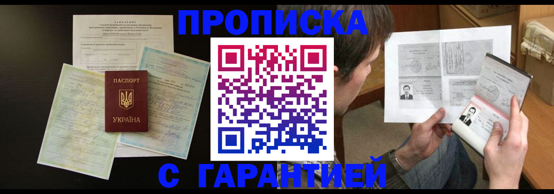 временная прописка в Кондрово