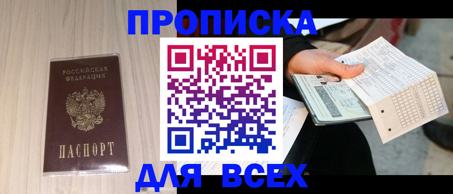 прописка 2025 в Кондрово