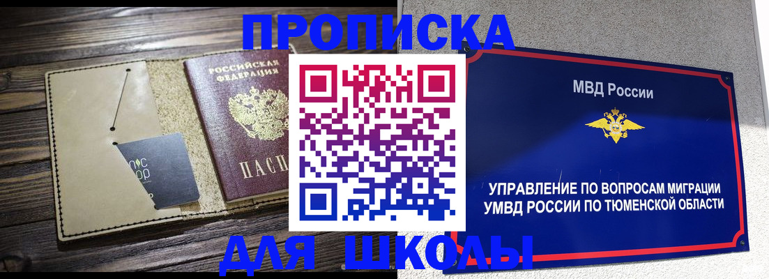 прописка ребенка в Кондрово